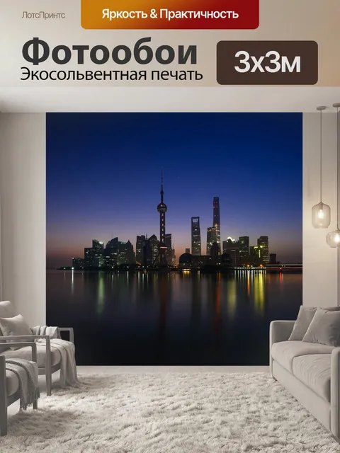 Фотообои Город