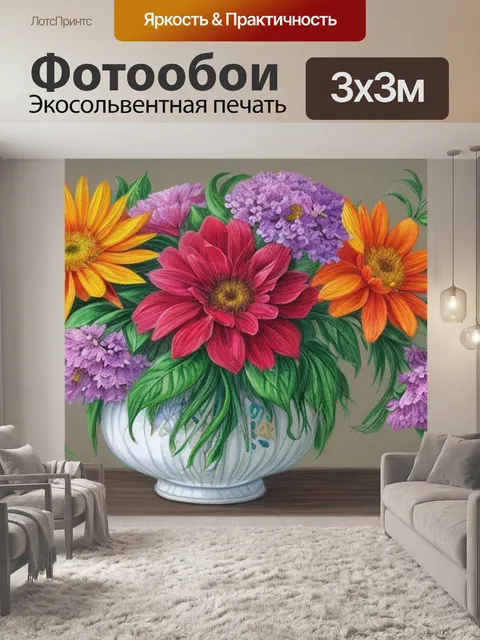 Фотообои с цветами рисунок