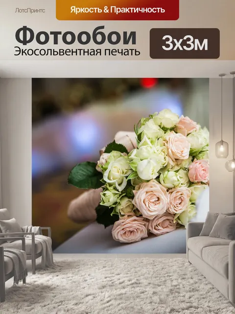 Фотообои Цветы