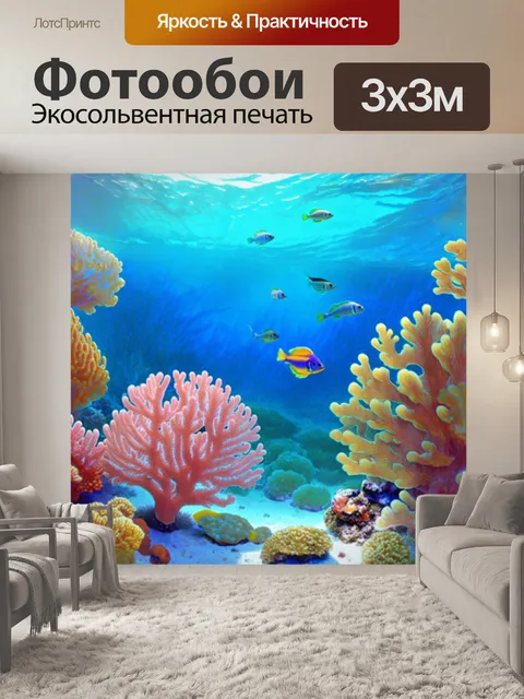 Фотообои пастельные подводные сцены с кораллами и рыбами, в стиле акварели с акцентом на их прозрачность и легкость