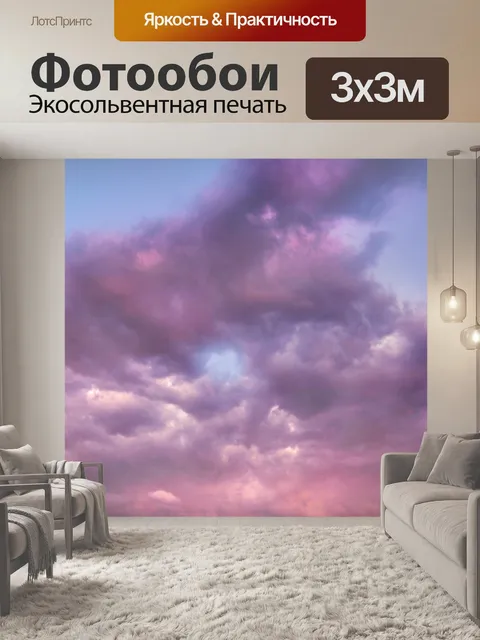 Фотообои Облака небо закат
