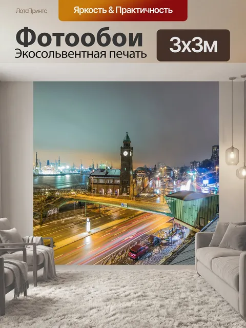 Фотообои Панорама
