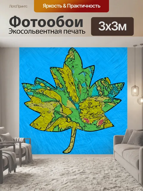 Фотообои осенний лист
