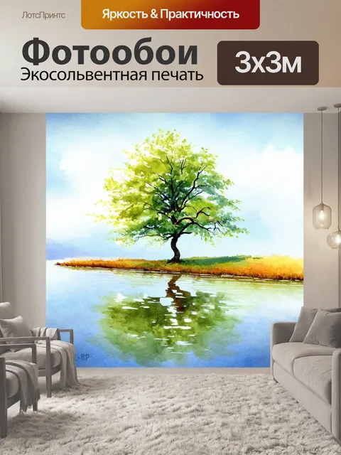 Фотообои уединенное дерево у воды с отражением на гладкой поверхности, акварель передаёт покой и гармонию