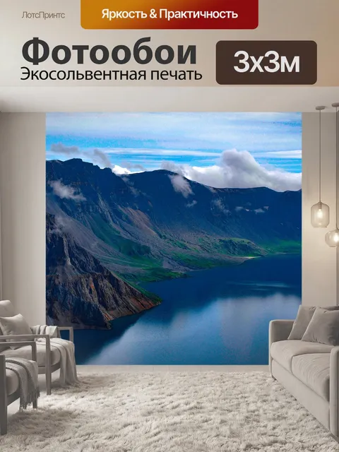 Фотообои Горы чанбайшань