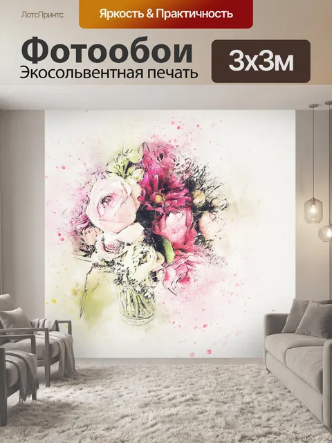 Фотообои Цветы