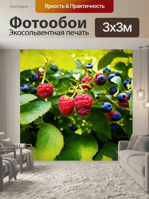 Фотообои в густом саду спелая малина, сверкающая на солнце, привлекает внимание своим ярким красным цветом