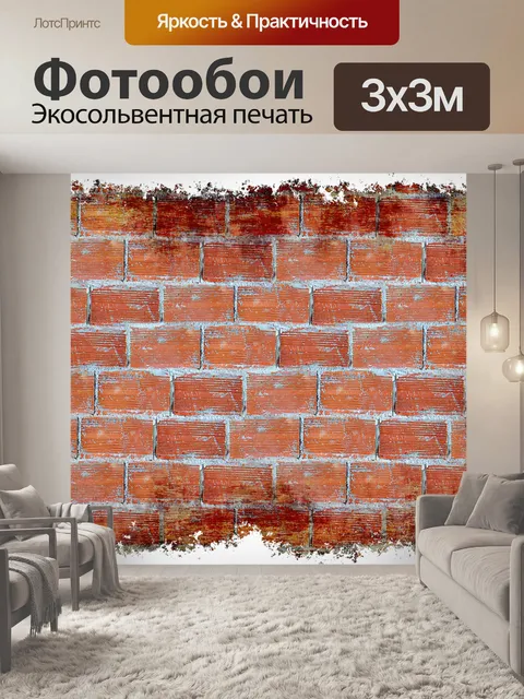 Фотообои Стена