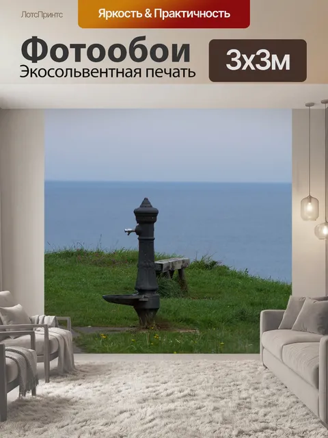 Фотообои Море