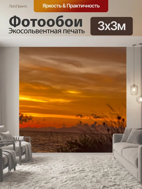 Фотообои Небо в цветах огня