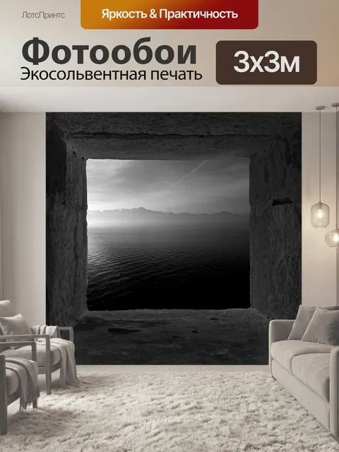 Фотообои Море