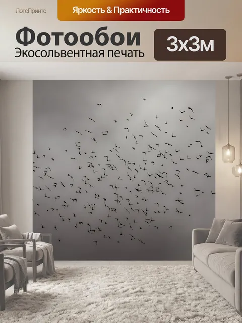 Фотообои Птицы