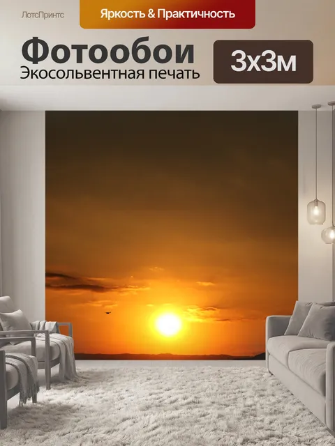 Фотообои закат № 13