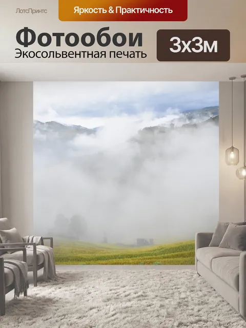 Фотообои Горы