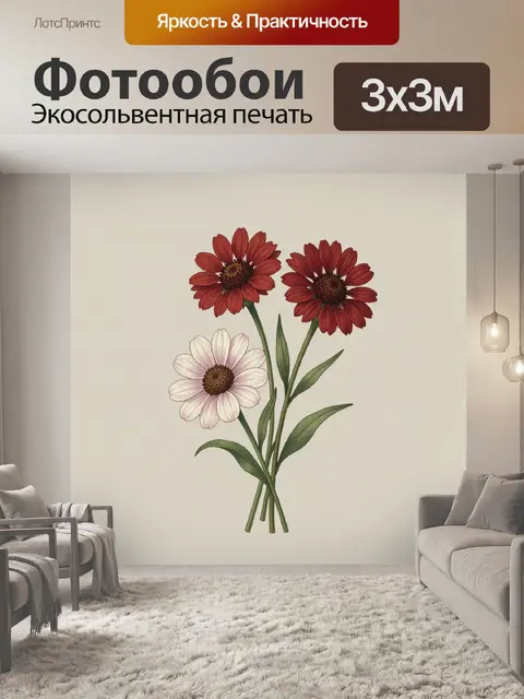 Фотообои Три цветка на бежевом фоне