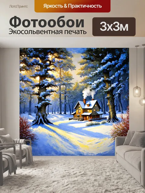 Фотообои великолепный зимний лес