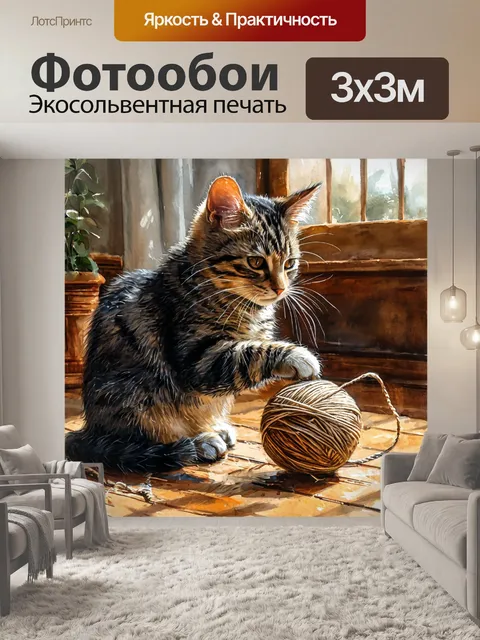 Фотообои котенок с клубком, озорной забияка, акварельный стиль