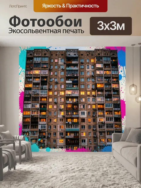 Фотообои Серый квартал с горящими окнами
