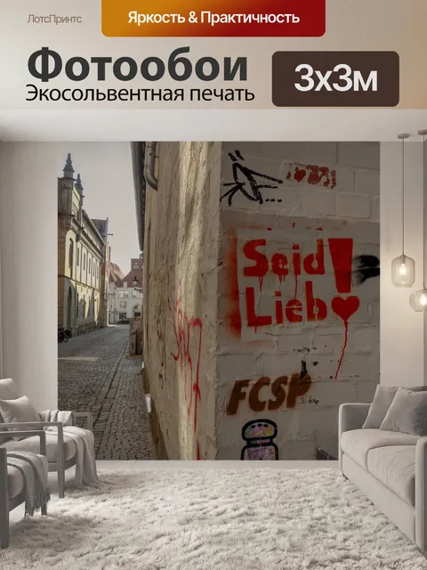 Фотообои Граффити