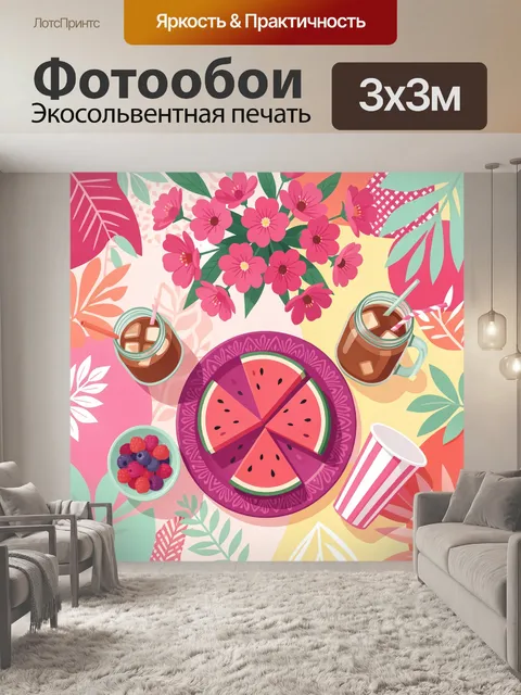 300 × 300 см · Экосольвентная печать