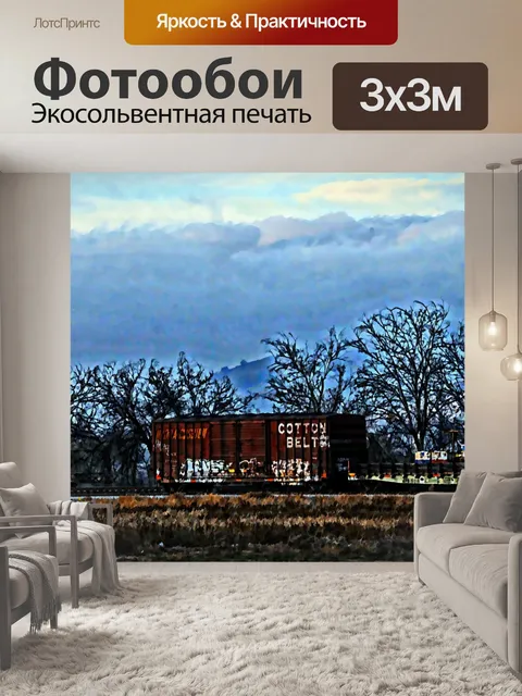Фотообои Рисованные Поезда