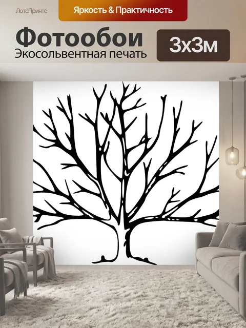 Фотообои Ветви