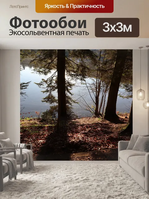 Фотообои Озеро