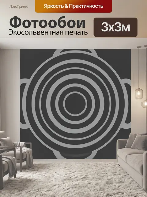 Фотообои Графические концентрические кольца