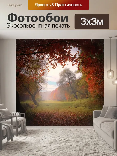 Фотообои Природа