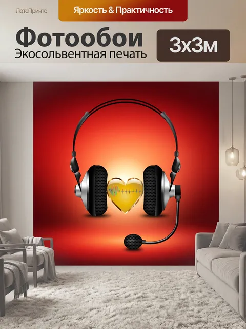 Фотообои Музыка