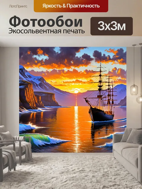 Фотообои вечерняя бухта на камчатке