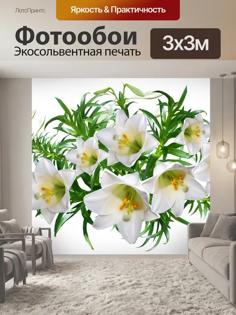 Фотообои Лилии