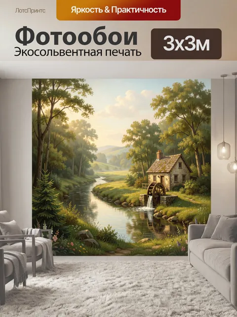 300 × 300 см · Экосольвентная печать
