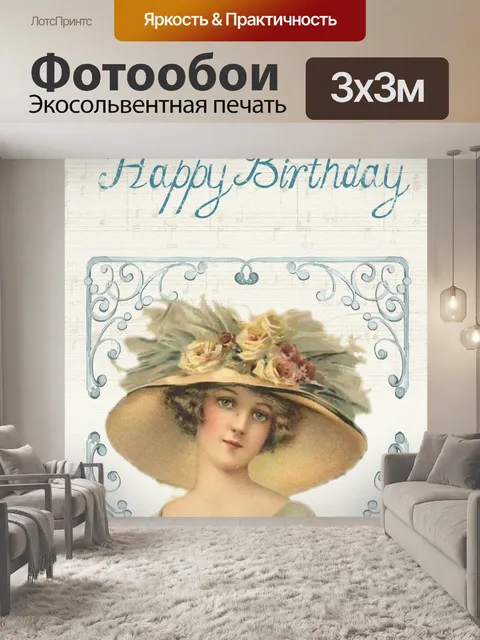 Фотообои Открытка