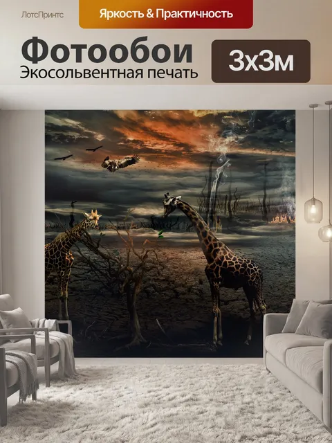 Фотообои Животные