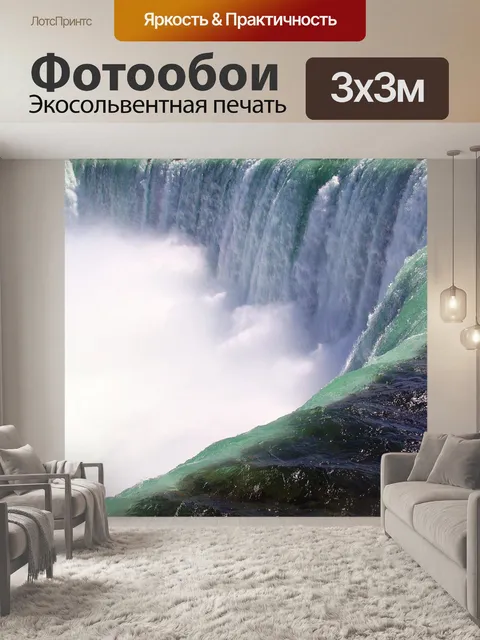 Фотообои Падает