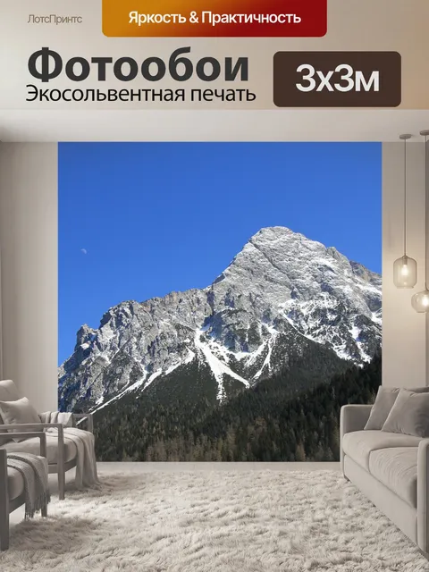 Фотообои Горы