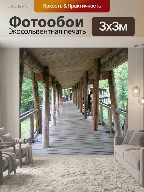 Фотообои Крытый мост