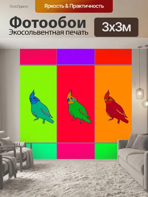 Фотообои современная цветовая сетка попугая