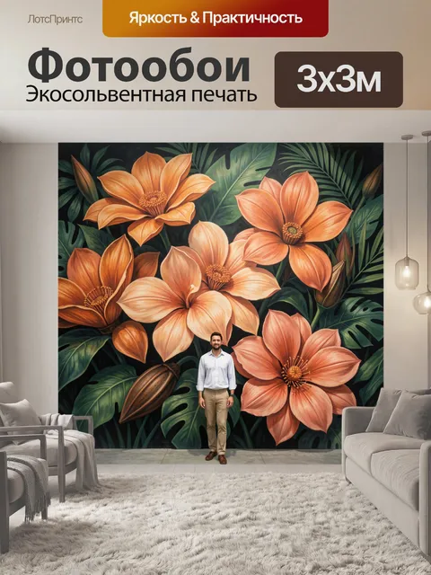 Фотообои Тропические цветы и листья