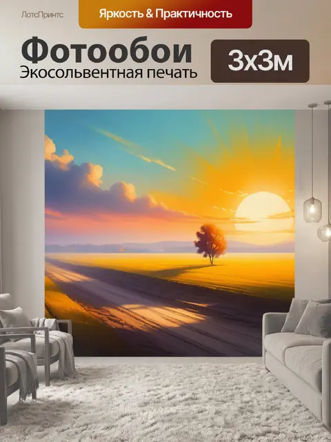 Фотообои красивый пейзаж с маслом минимал