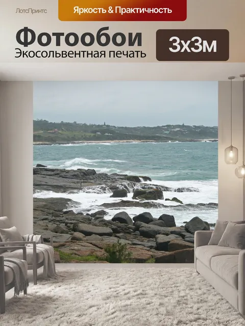 Фотообои морской пены на скалах