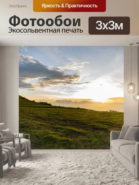 Фотообои Пейзаж