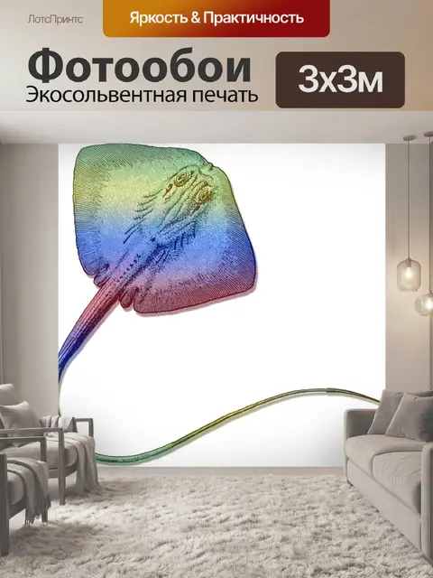 Фотообои Стингрей градиент