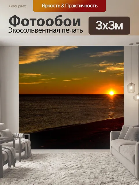 Фотообои Закат