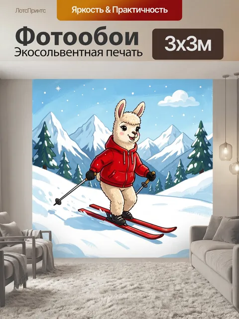 Фотообои Лама на лыжах в горах