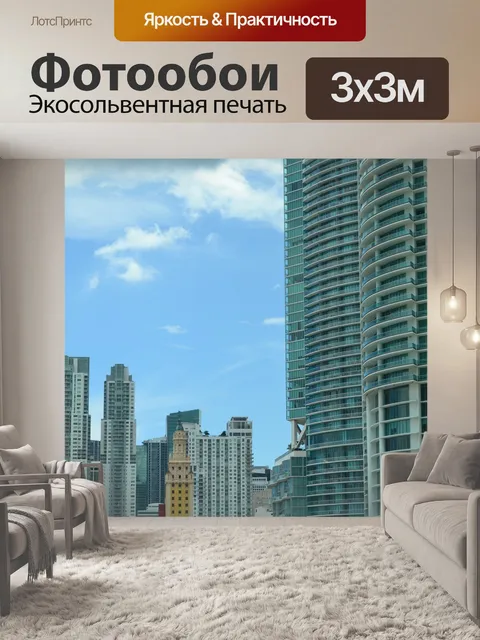 Фотообои Небоскреб