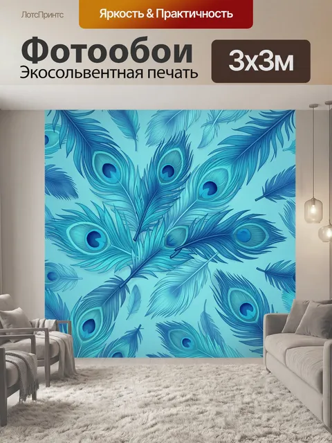 Фотообои Бирюзовые перья павлина