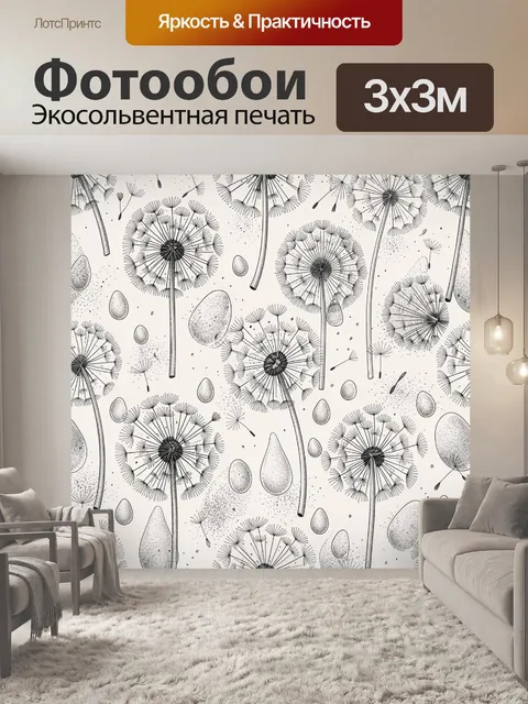 Фотообои Пушистые одуванчики и капли