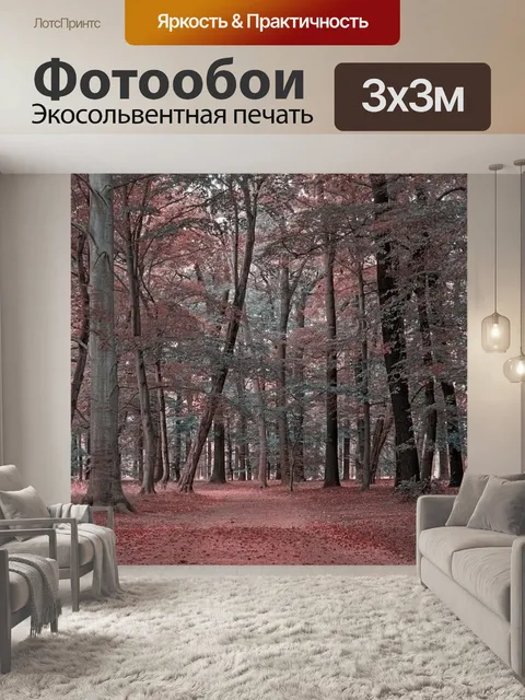 Фотообои Лес